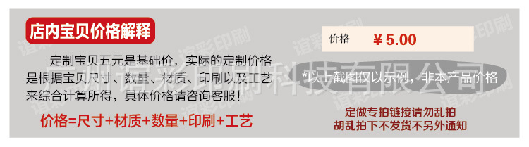 定制价格-5元