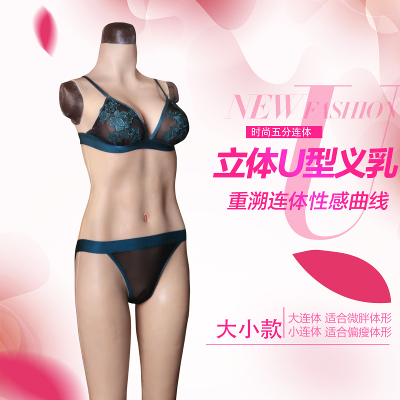 艺容CD/TS五分连体衣 塑身仿真夜店伪娘变装连体COSPLAY一件代发