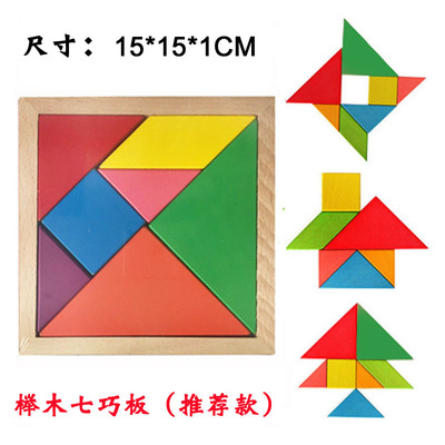 吸塑榉木七巧板 配图例幼儿园小学生数学几何学习教具 拼图拼板