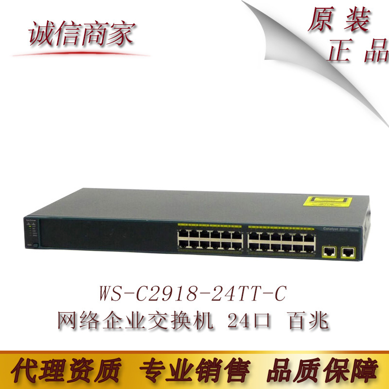 思CIS科CO  WS-C2918-24TT-C 网络企业交换机 24口 百兆