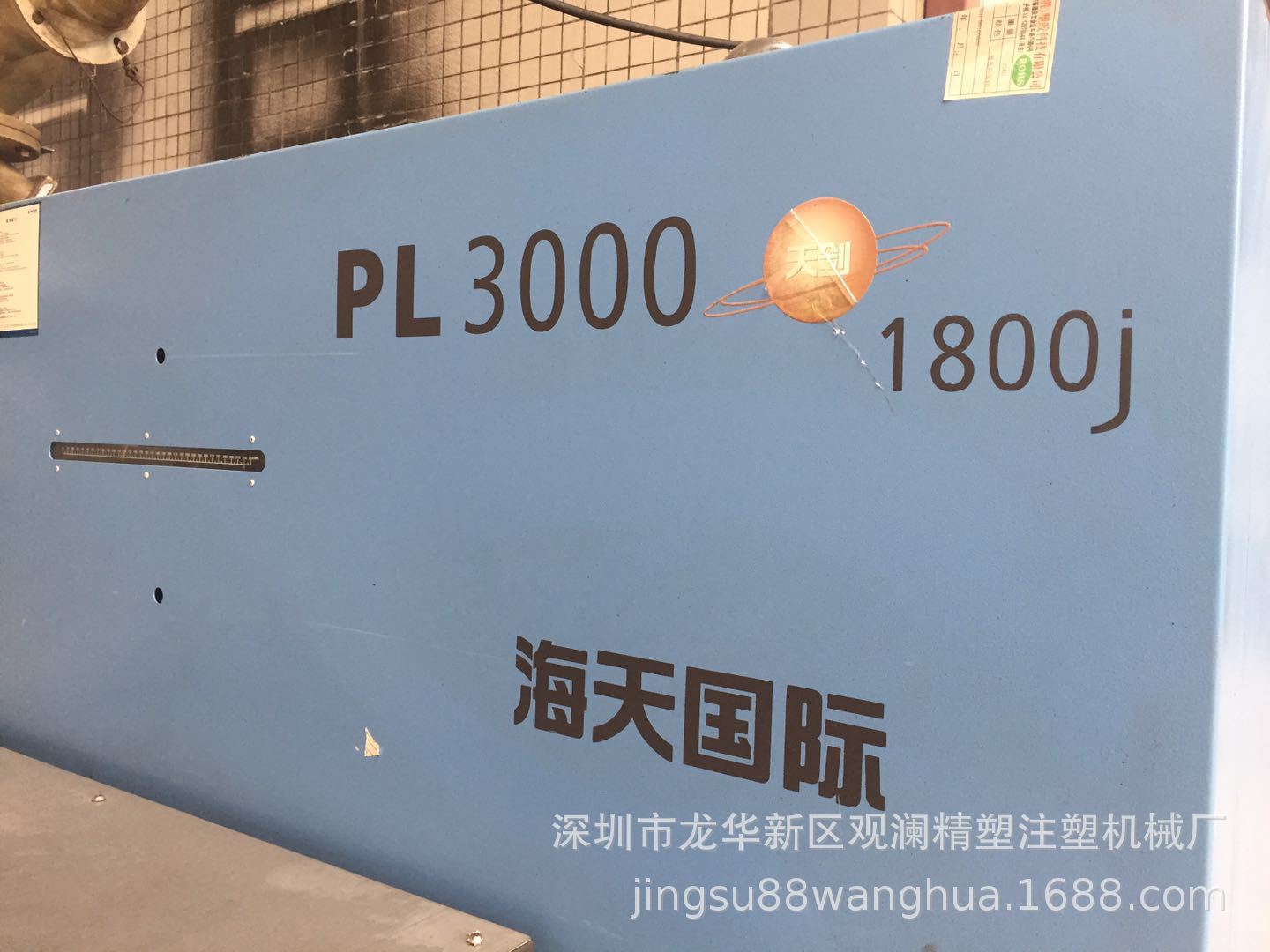 工厂注塑机海天注塑机天剑PL300伺服注塑机多台二手出售