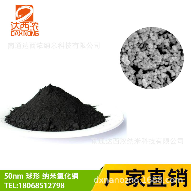 50nm 球形 纳米氧化铜 易分散 高纯高活性|ms