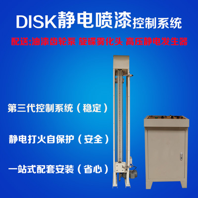 Water Oily currency Electrostatic painting system DISK Electrostatic painting system Stop Matching install
