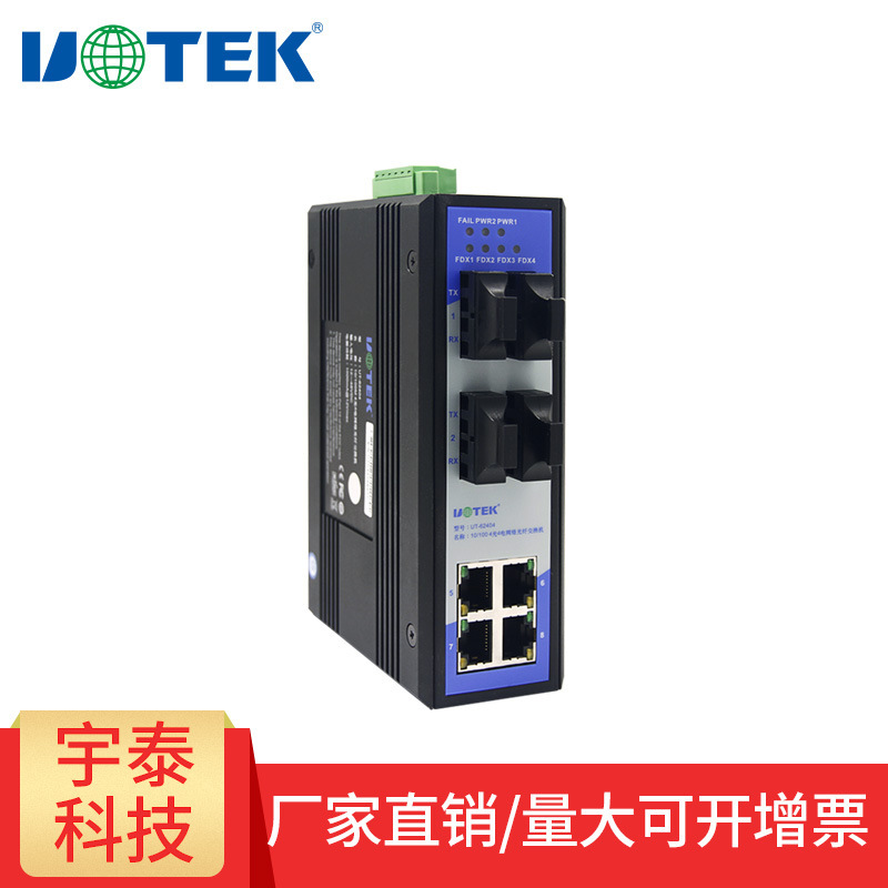 宇泰UT-62404 100M4光4电以太网交换机 工业交换机单模20KM