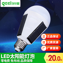 创华星LED应急球泡灯 手提户外帐篷照明夜市家用太阳能充电露营灯