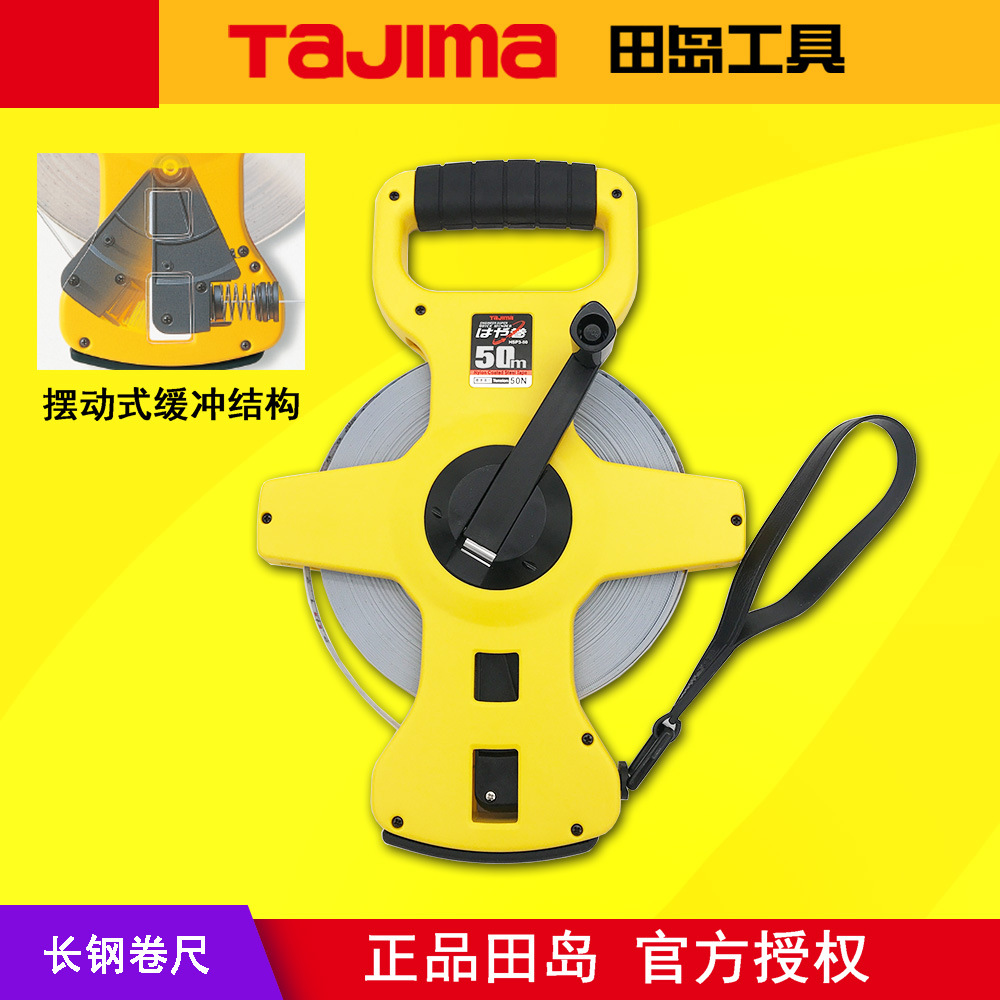 TAJIMA 田岛 长钢卷尺 30 50米 钢卷尺 HSP3-30 50 防水带缓冲器