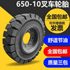 Chaoyang Is the new Forklift Solid tire inflation tyre currency tyre rear wheel 650-10 front wheel 28*9-10