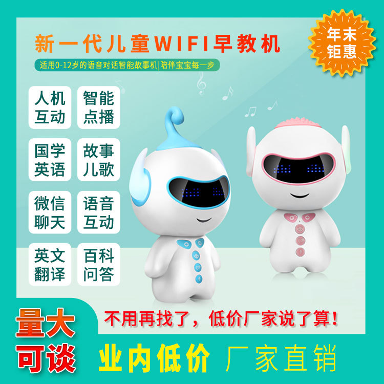 胡巴智能早教教育机器人wifi多功能人工儿童玩具语音对话早教机|ms