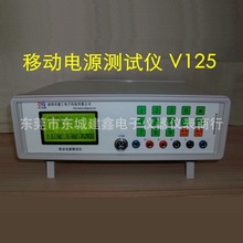 深圳德工V125手机外挂电池\后备电源\充电宝\电源综合检测仪器