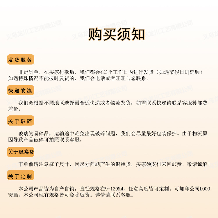 购买须知