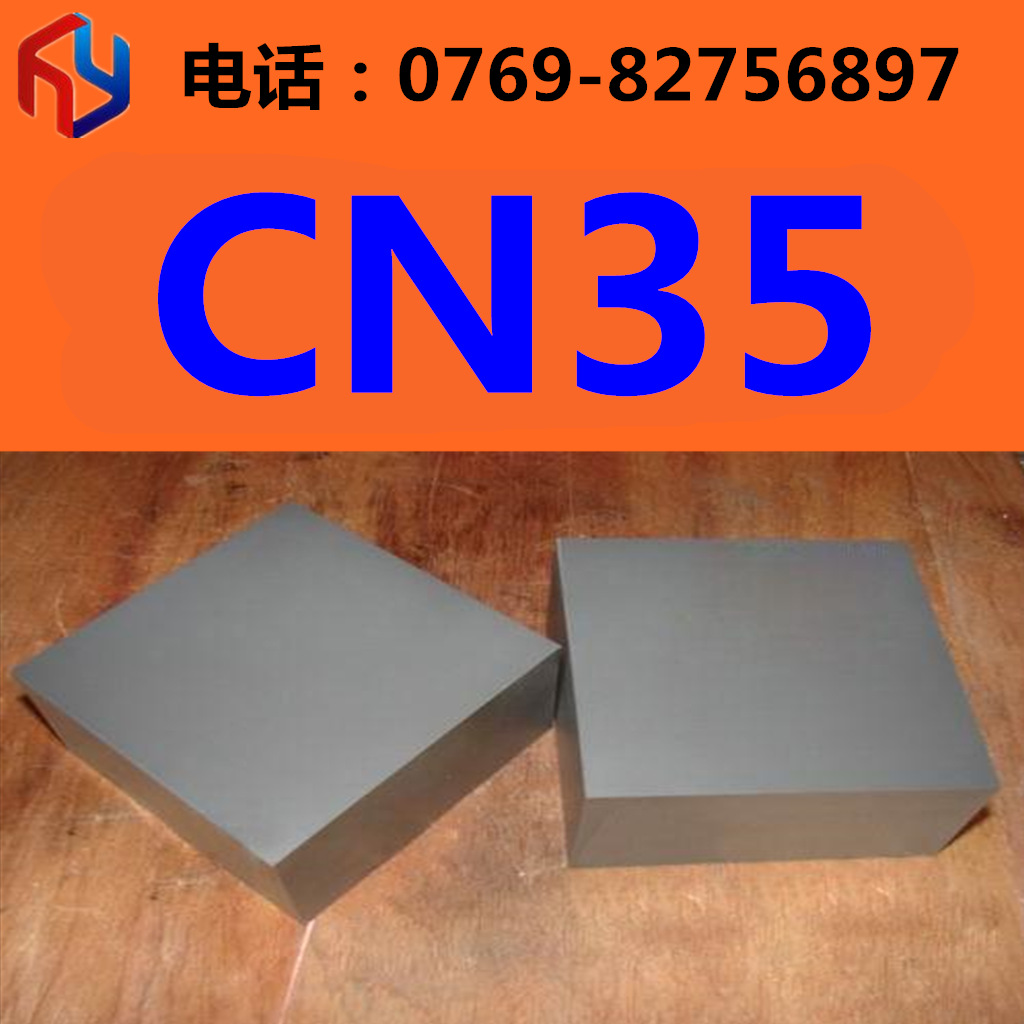供应、耐高温CN35高硬度硬质合金 钨钢板 圆棒