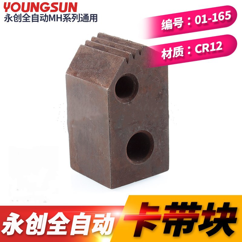 永创MH系列全自动打包机配件 耐用卡带块 张力爪 紧力夹刀 夹带块