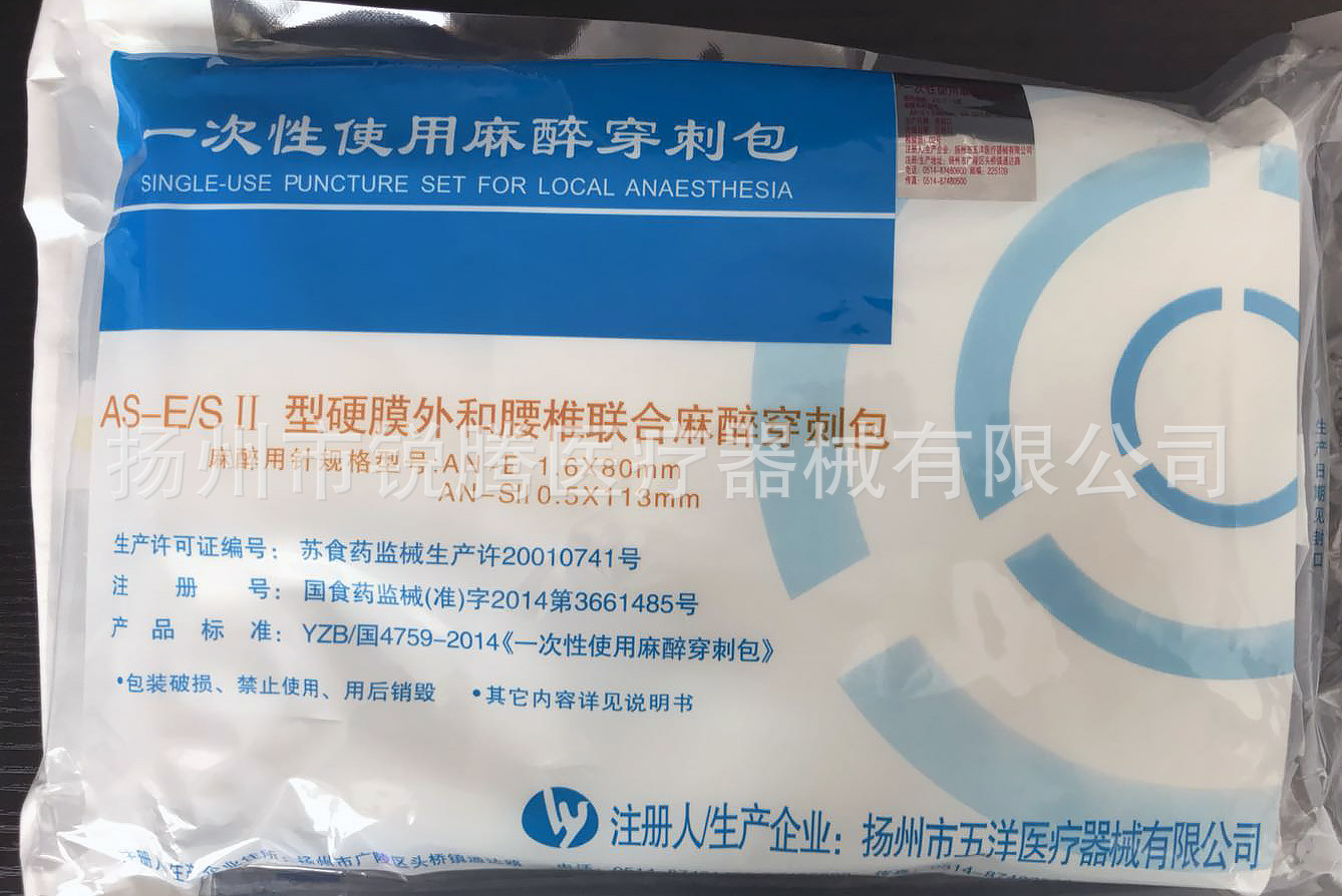 一次性使用麻醉穿刺包AS-E(SII)正面