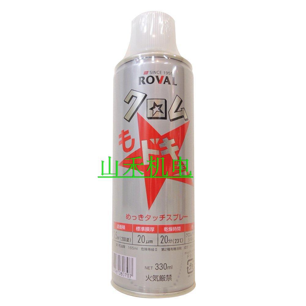日本罗巴鲁ROVALローバル クロムもドキッ めっきタッチスプレー