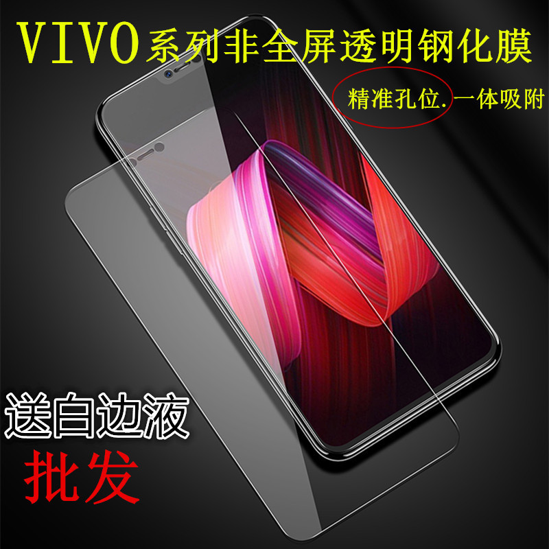 vivox20钢化膜vivox21手机膜 全屏步步高X9覆盖 Y66非全屏保护膜|ms