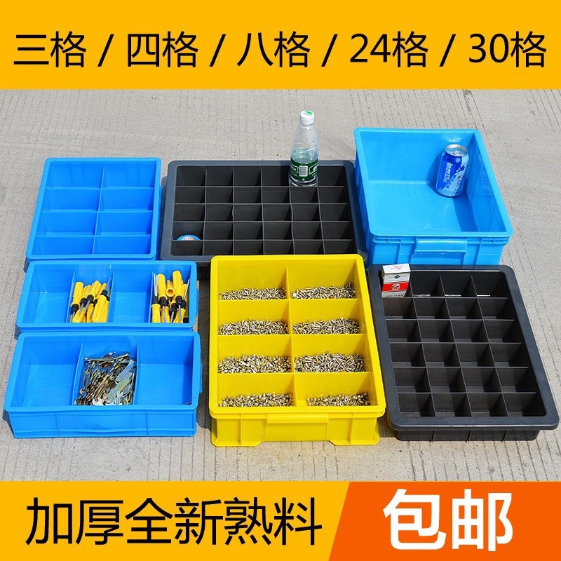 小号胶盘塑料分格多格收纳零件盒五金分隔箱长方形工具整理周转箱|ms