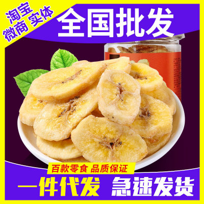 罐装香蕉片干散装小包装250g坚果炒货休闲零食品厂家特价批发
