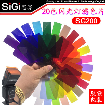 SIGI SG200 ЦВЕТА ТЕПРИЧЕСКАЯ ТАБЛИЦА 20 -КОЛОРНЫЙ ПЕРЕКЛЮЧЕНИЕ ВСЕГДА подходит для Canon Nikon/ yongnuo/ shenniu
