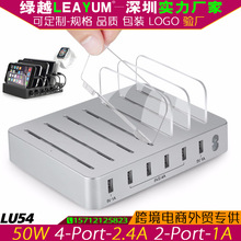 LU54 50W 6口USB智能充電器多端口手機平板手機支架快速充電站/座