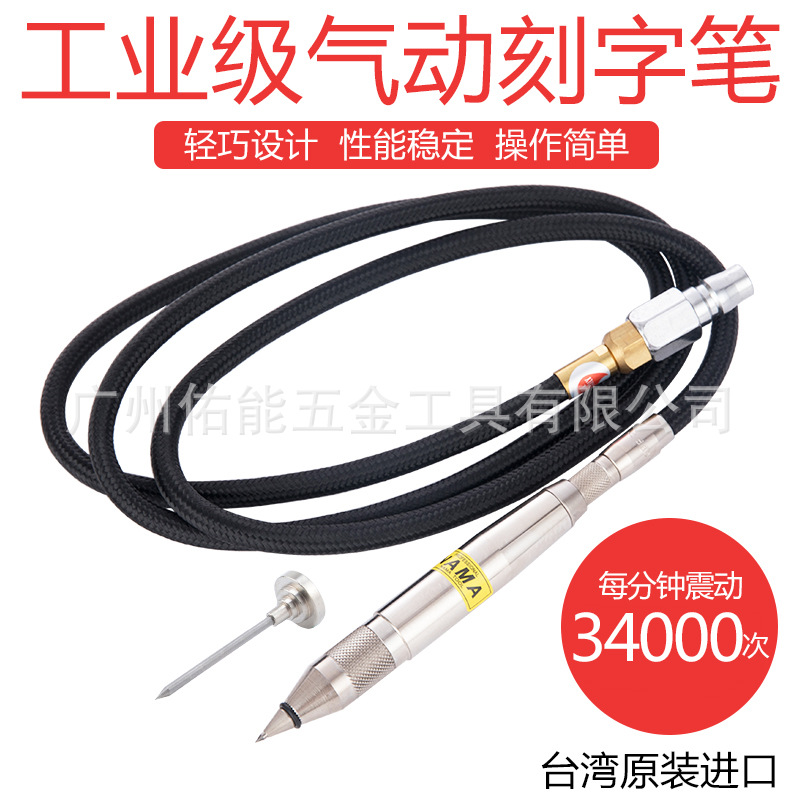 台湾纳玛NAMA气动刻字笔、雕刻笔 MA-940