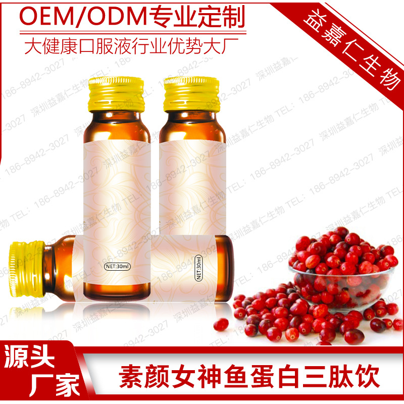 素颜女神鱼蛋白三肽饮品代加工