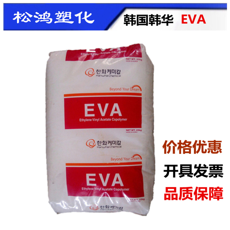 EVA/韩国韩华E180F发泡级注塑 挤出耐低温拉伸性良好鞋材原料颗粒
