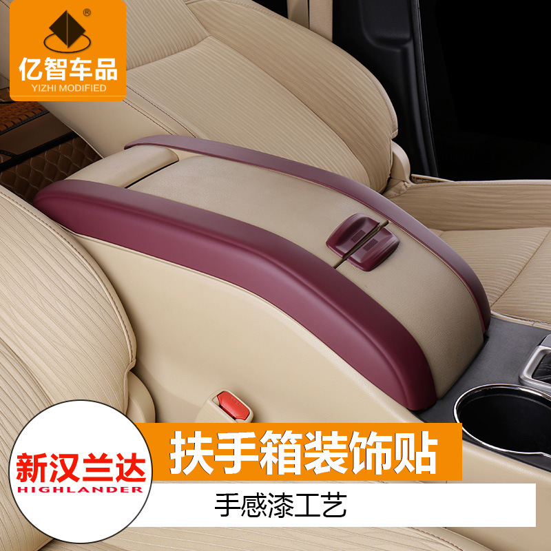 适用于15-17款新汉兰达扶手箱汉兰达改装内饰碳纤维扶手箱保护套