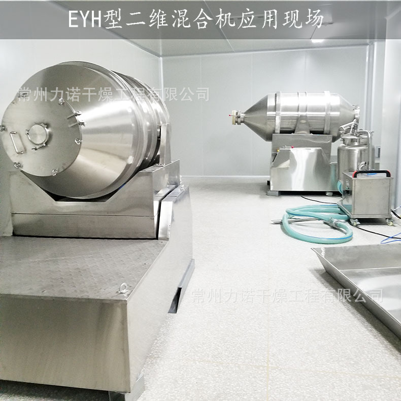力诺专业生产EYH系列二维混合机 原料药混合设备 二维摆动混合机