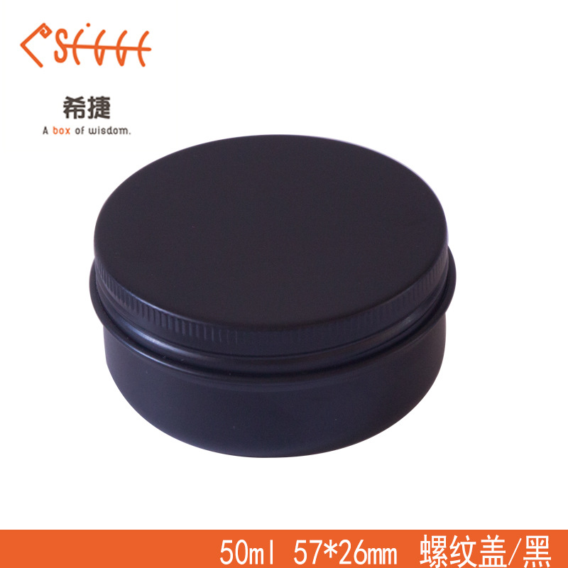 50ml铝盒 圆形黑色蜡烛铝盒 糖果发蜡金属包装盒 现货 厂家直销