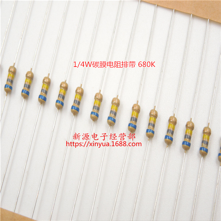 680K 680K欧 1/4W 0.25W 碳膜电阻 精度5% 电阻 色环电阻 排带
