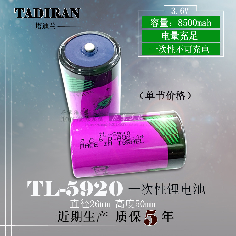 原装正品以色列塔迪兰 TADIRAN TL-5920 3.6V电池 C型 3.6V锂电池