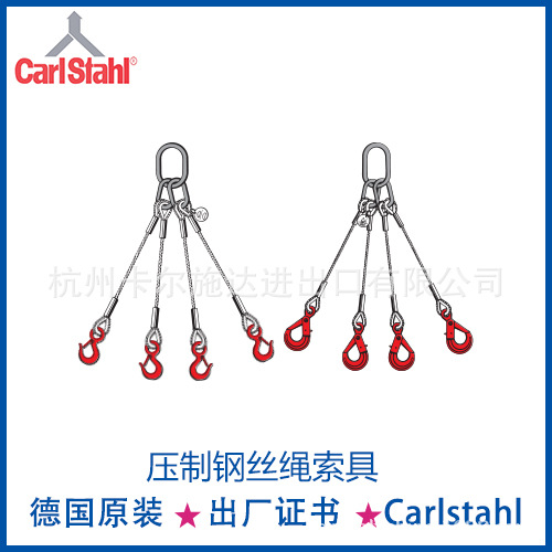 德国进口Carlstahl压制钢丝绳索具 单腿|双腿|四腿 钢丝绳套