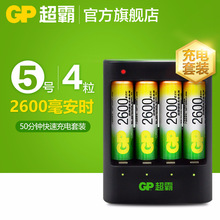 GP超霸充电电池5号充电套装4节2600毫安时USB智能充电器可充7号