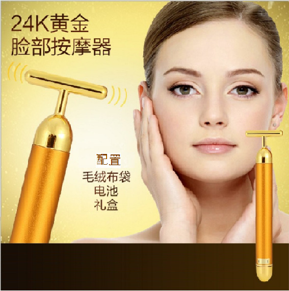 黃金棒 24K黃金美容棒 T型電動按摩棒 臉部按摩器