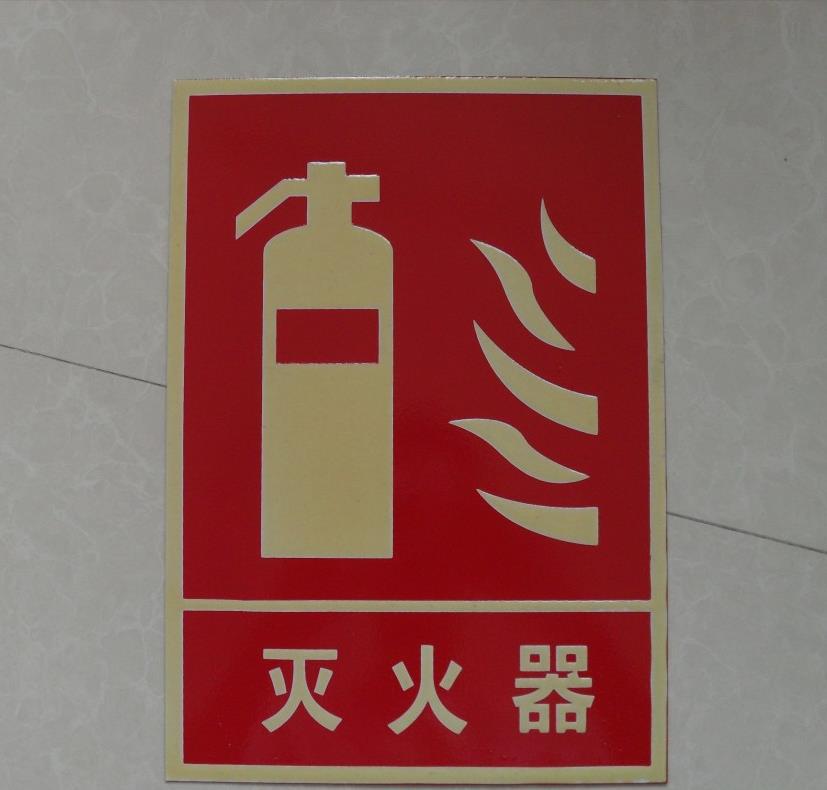 本厂供应灭火器标示牌消防警告标志牌禁止提示牌道路安全警示