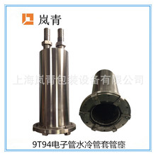 高周波热合机管座9T94真空电子管加厚水套