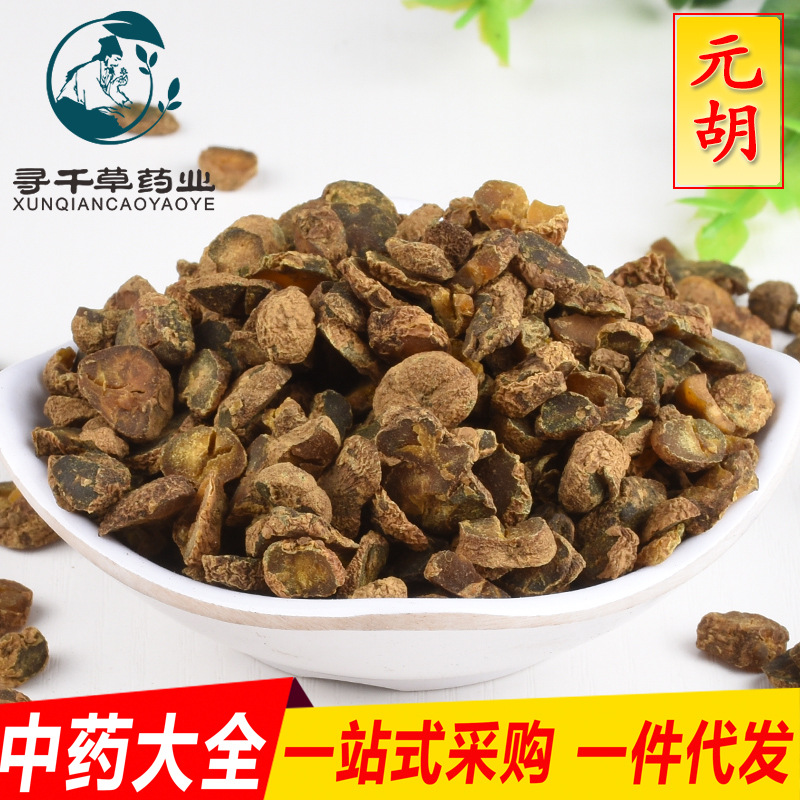 批发现货 元胡 炙元胡 延胡索 元胡粉 中药材大全 招代理一件代发-阿里巴巴