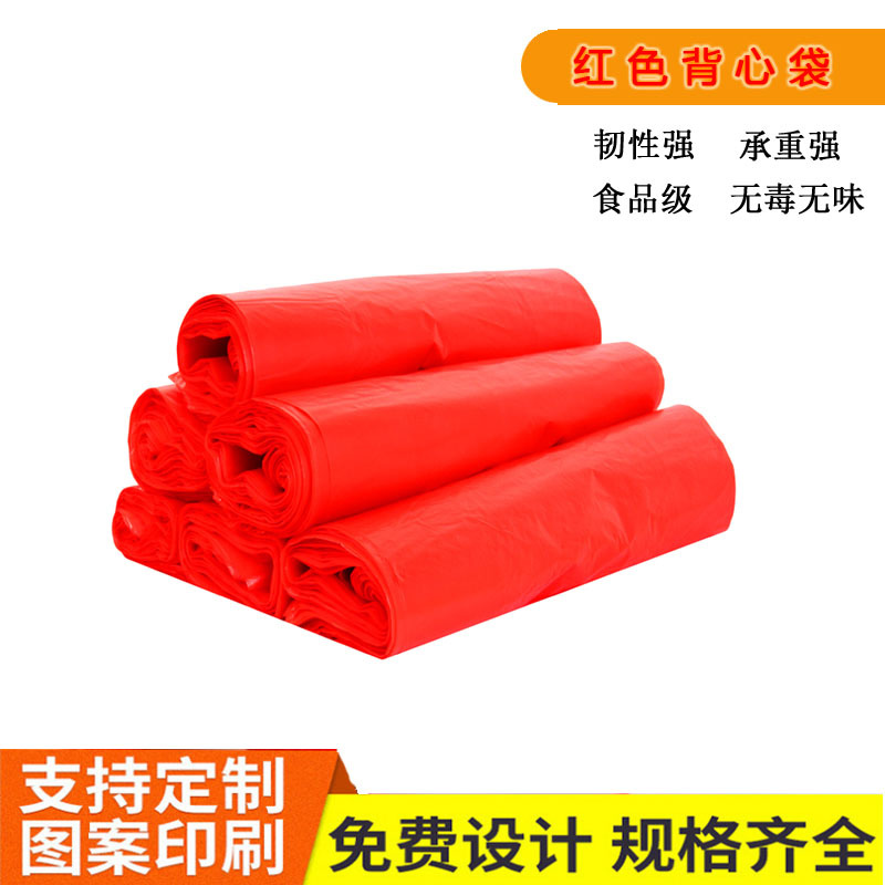 塑料手提袋 红色购物袋 一次性打包塑料袋 背心塑料袋