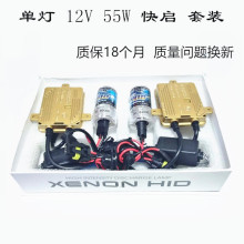 汽车疝气灯套装HID超薄快启12V55W安定器H1H3H7H11宽压安定器大灯