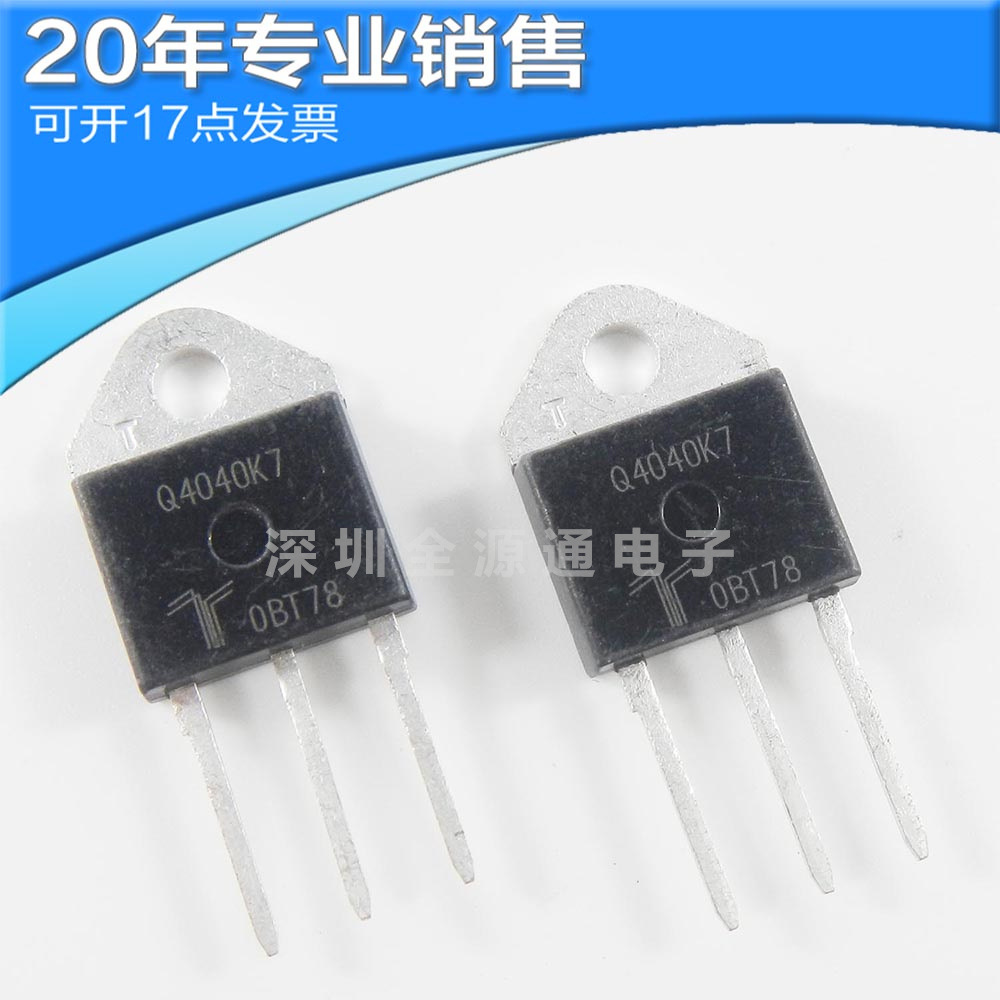 全新Q4040K7 TO-218 双向可控硅 晶闸管 功率三极管 直插 三极管