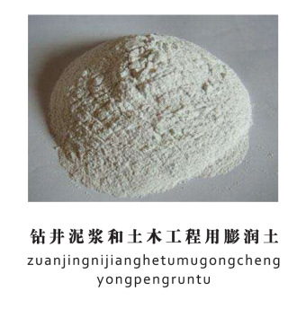 钻井泥浆用膨润土，辽宁钻井泥浆用膨润土