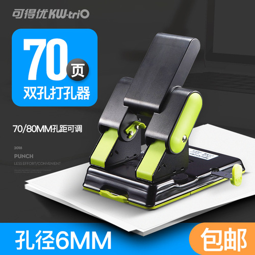 Kedeyou KW-TRIO 9302 labor-saving 2-hole adjustable punch puncher double-hole two-hole voucher puncher