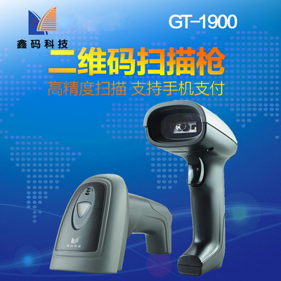 Xin code Direct selling customized D Two-dimensional code Scanning gun screen Barcode D Scanning gun usb Wired