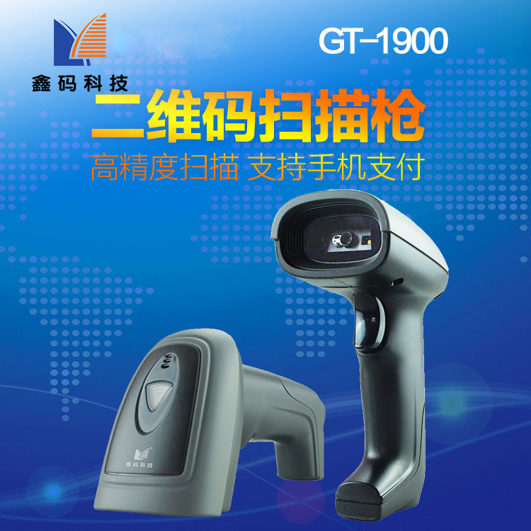 Xin code Direct selling customized D Two-dimensional code Scanning gun screen Barcode D Scanning gun usb Wired