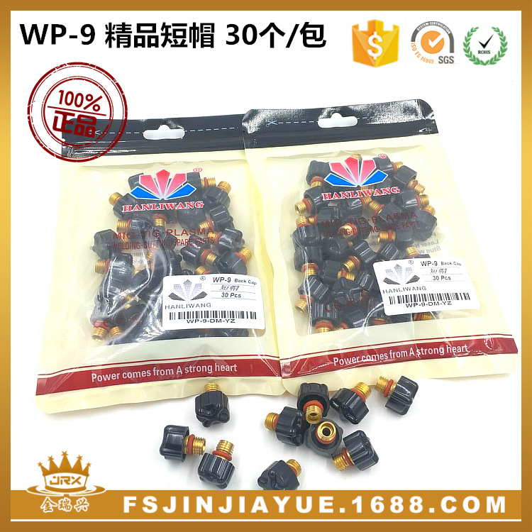 氩弧焊枪配件 WP-9优质短枪尾 精品短帽 30个/包 精品级