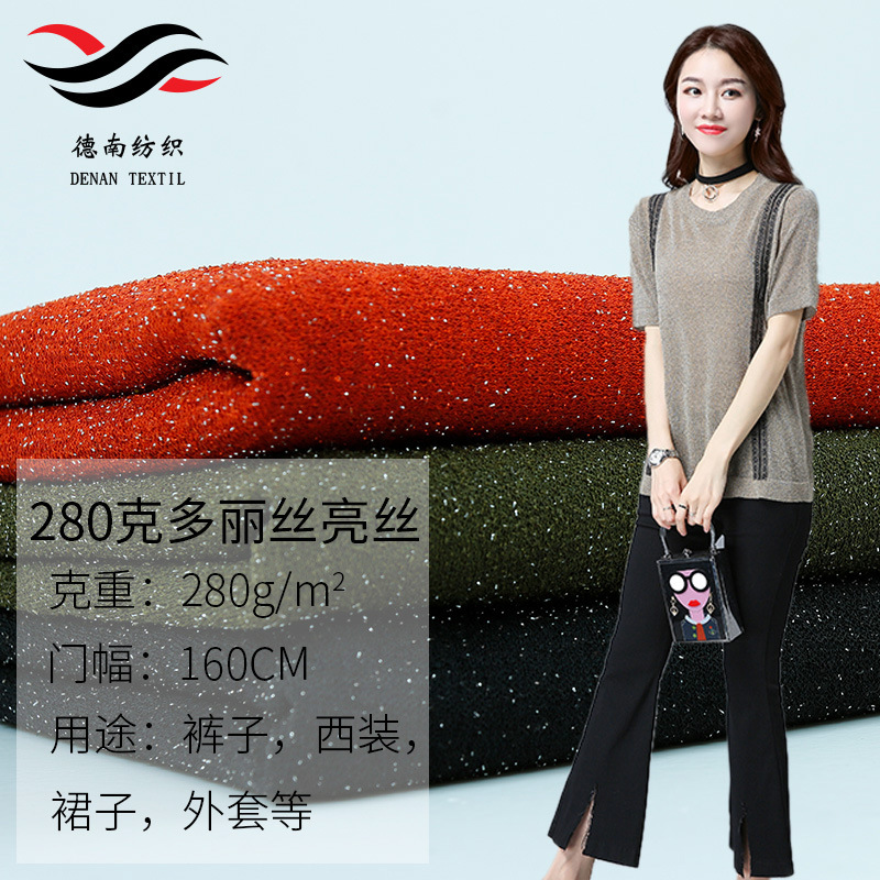 爆款新品多丽丝亮丝面料厂家直销 时尚西装裤子休闲外套裙子面料