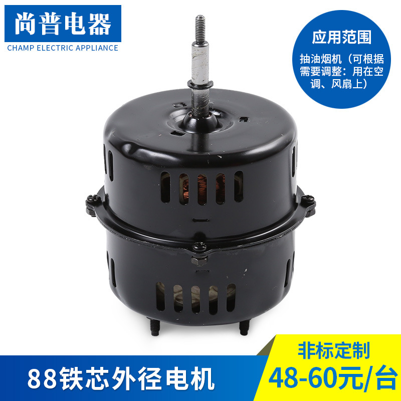 厂价直供油烟机交流电机 88铁芯外径胶套定位减噪微型排气扇马达