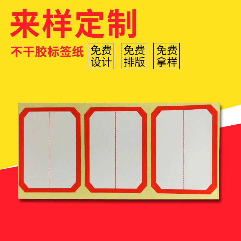 厂家直销封口标签 易碎标 商标贴纸 长方形条码标签定制