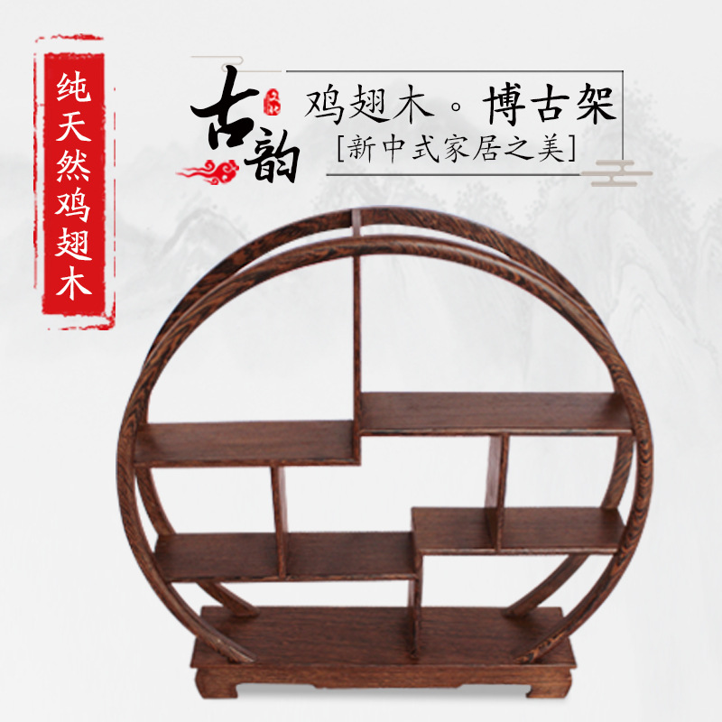 Crafts display rack 30 cm round Duobao Pavilion mahogany Bogu ancient chicken wing wood solid wood furniture