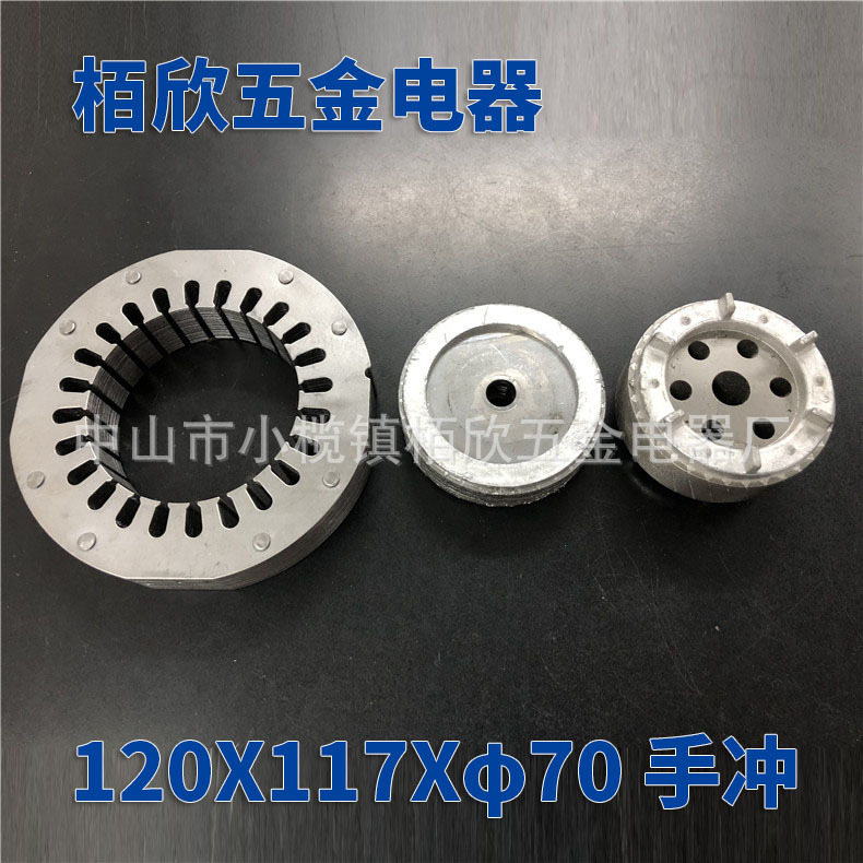 厂家直销电机铁芯、电机转定子、电容电机芯片可来图来样加工定制